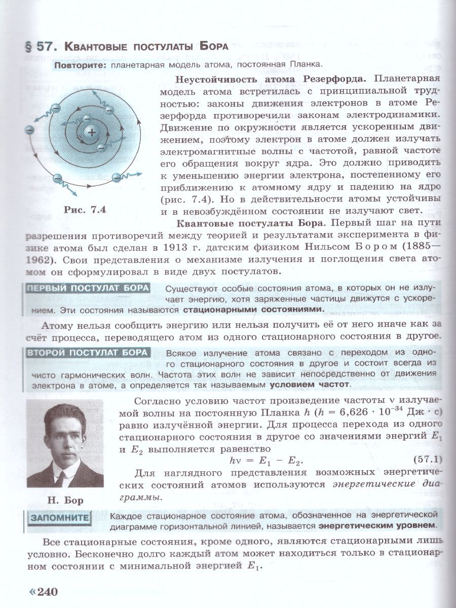 Обложка книги Физика 11 класс. Учебник. Углубленный уровень. ФГОС, Автор Кабардин О.Ф. Глазунов А.Т. Орлов В.А., издательство Просвещение | купить в книжном магазине Рослит