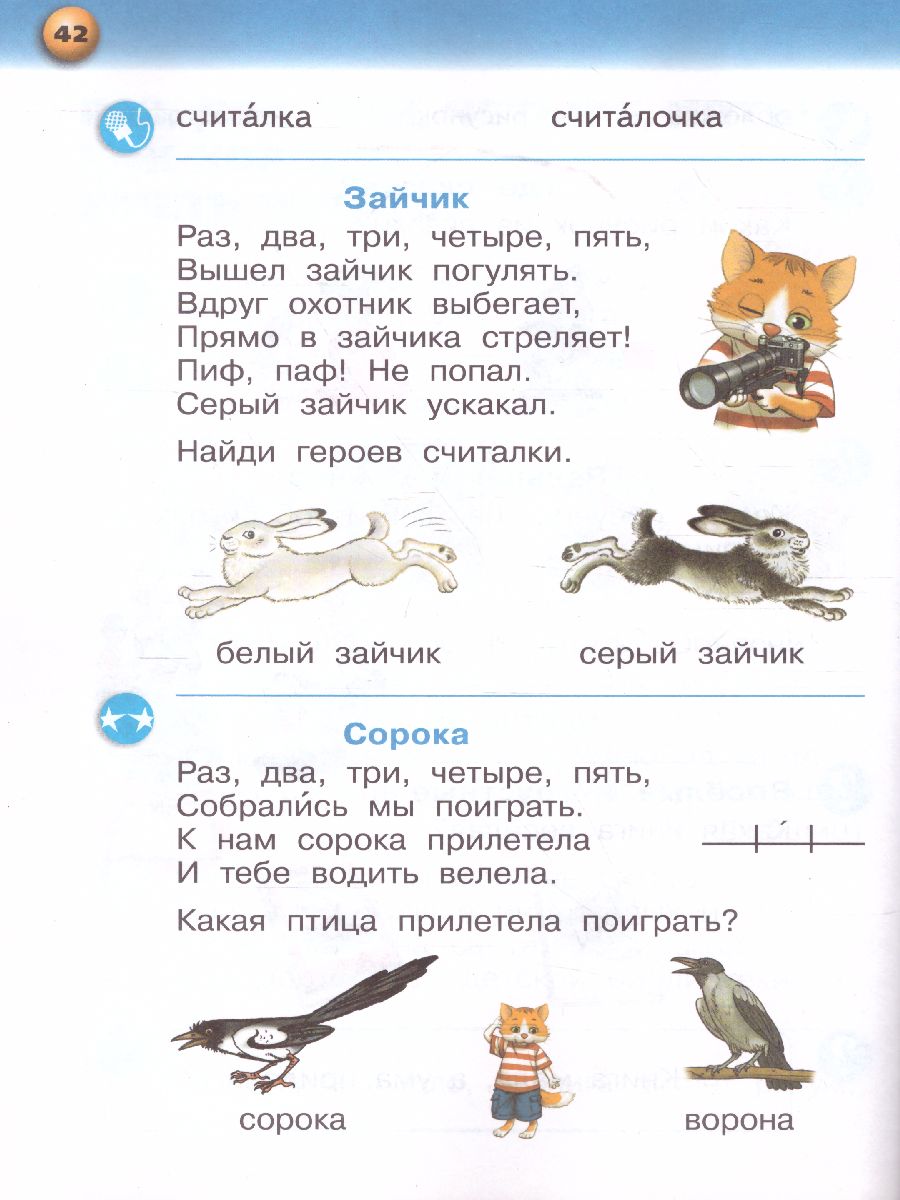 Обложка книги Русский язык 1 класс. "Я Читаю". Букварь. В 3-х частях. Часть 3. УМК "Сферы", Автор Бондаренко А.А., издательство Просвещение/Союз                                   | купить в книжном магазине Рослит