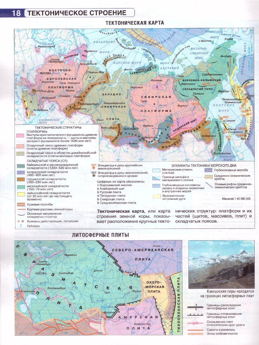 Обложка книги География 8 класс. Атлас. Россия в новых границах. ФГОС, Автор Крылова О.В., издательство АСТ | купить в книжном магазине Рослит