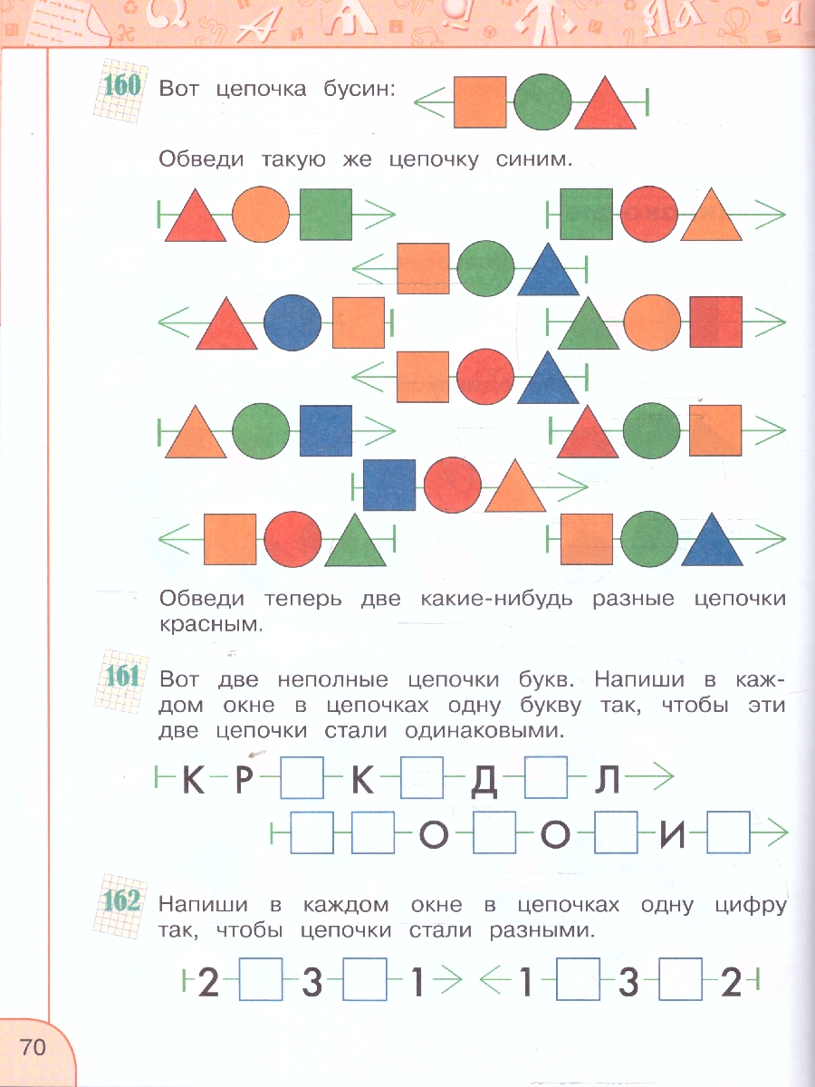 Обложка книги Информатика 1 класс. Учебник, Автор Семенов А. Л. Рудченко Т. А., издательство Просвещение | купить в книжном магазине Рослит
