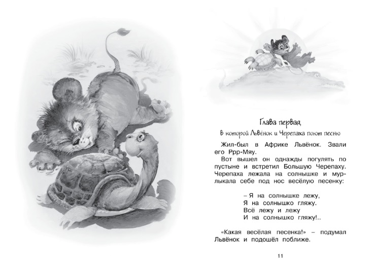 Обложка Я на солнышке лежу, издательство Махаон | купить в книжном магазине Рослит