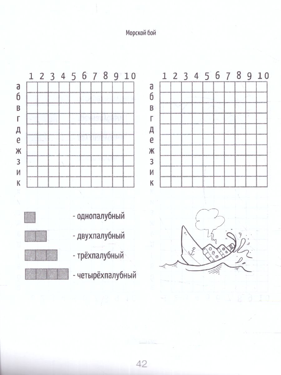 Обложка книги Игры на бумаге. Крестики-нолики, морской бой, точки, Автор , издательство Феникс ТД                                          | купить в книжном магазине Рослит