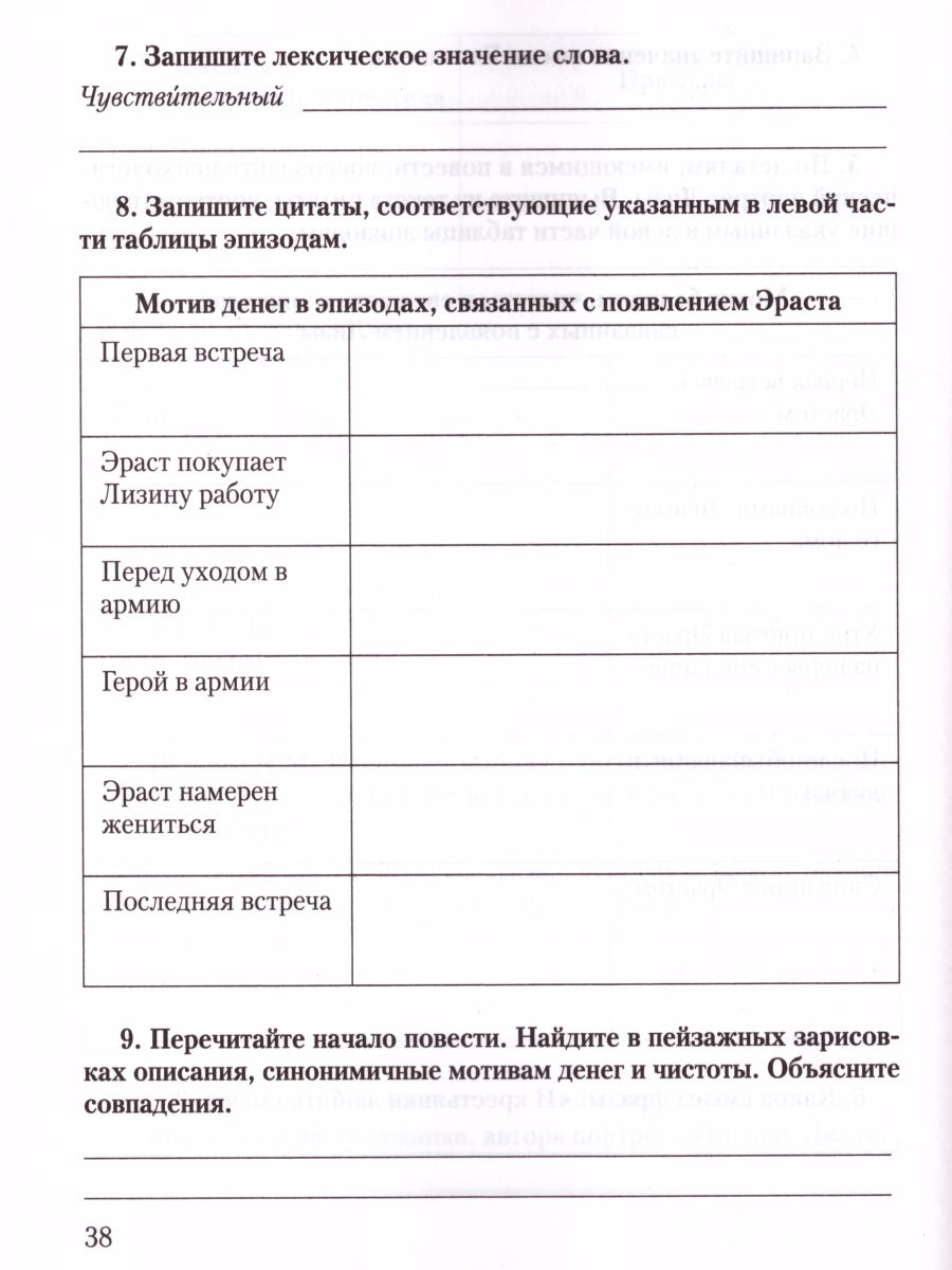 Обложка книги Литература 8 класс. Рабочая тетрадь. В 2-х частях. Часть 1. ФГОС, Автор Соловьева Ф.Е., издательство Русское слово | купить в книжном магазине Рослит