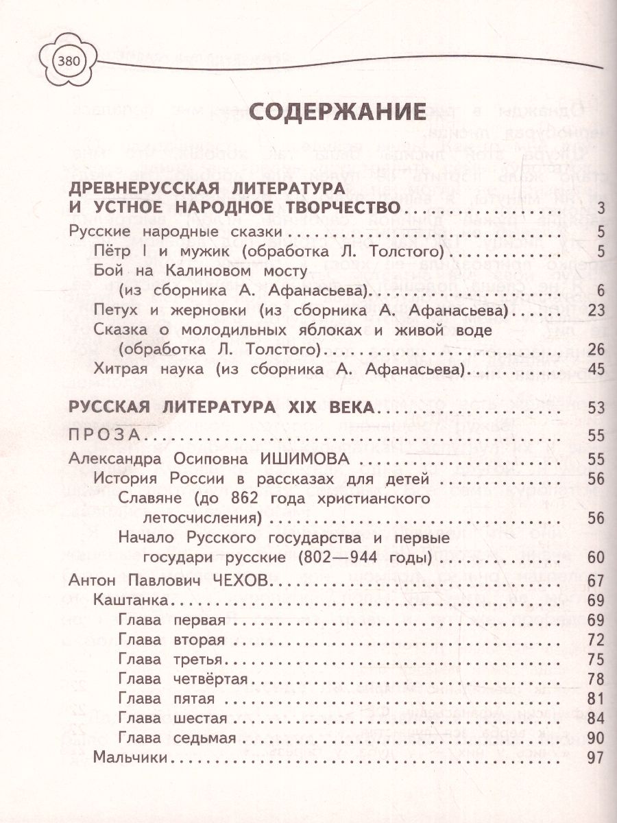 Обложка книги Универсальная хрестоматия 4 класс, Автор Пришвин М.М. Чуковский К.И. Кассиль Л.А., издательство ЭКСМО | купить в книжном магазине Рослит