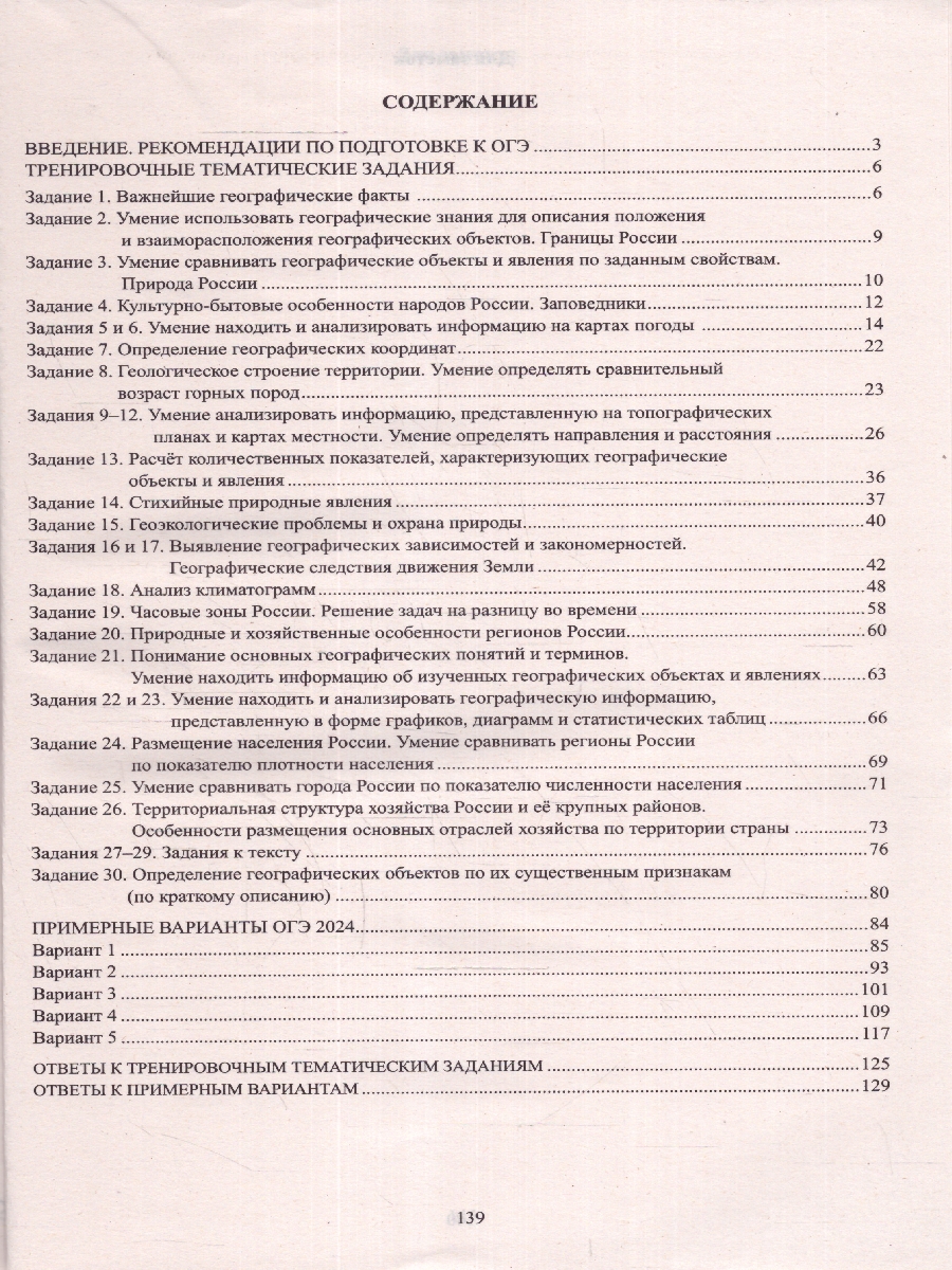 Обложка книги ОГЭ 2024 География, Автор Барабанов В. В., издательство Издательство Интеллект-центр | купить в книжном магазине Рослит