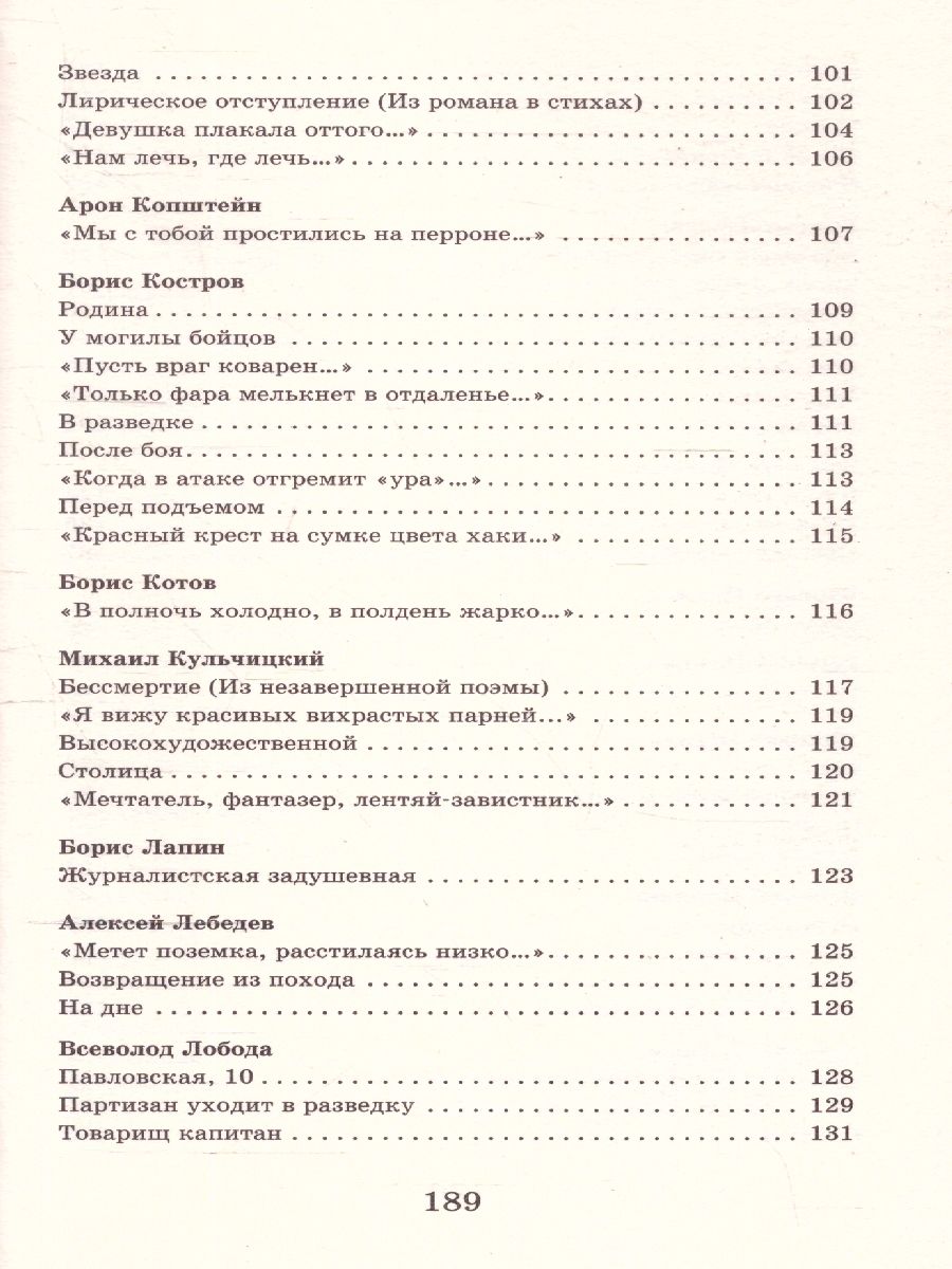 Обложка книги "Нам было только по двадцать лет..." Стихи поэтов, павших на Великой Отечественной войне, Автор Алтаузен Д. Артемов А. Багрицкий В., издательство АСТ | купить в книжном магазине Рослит
