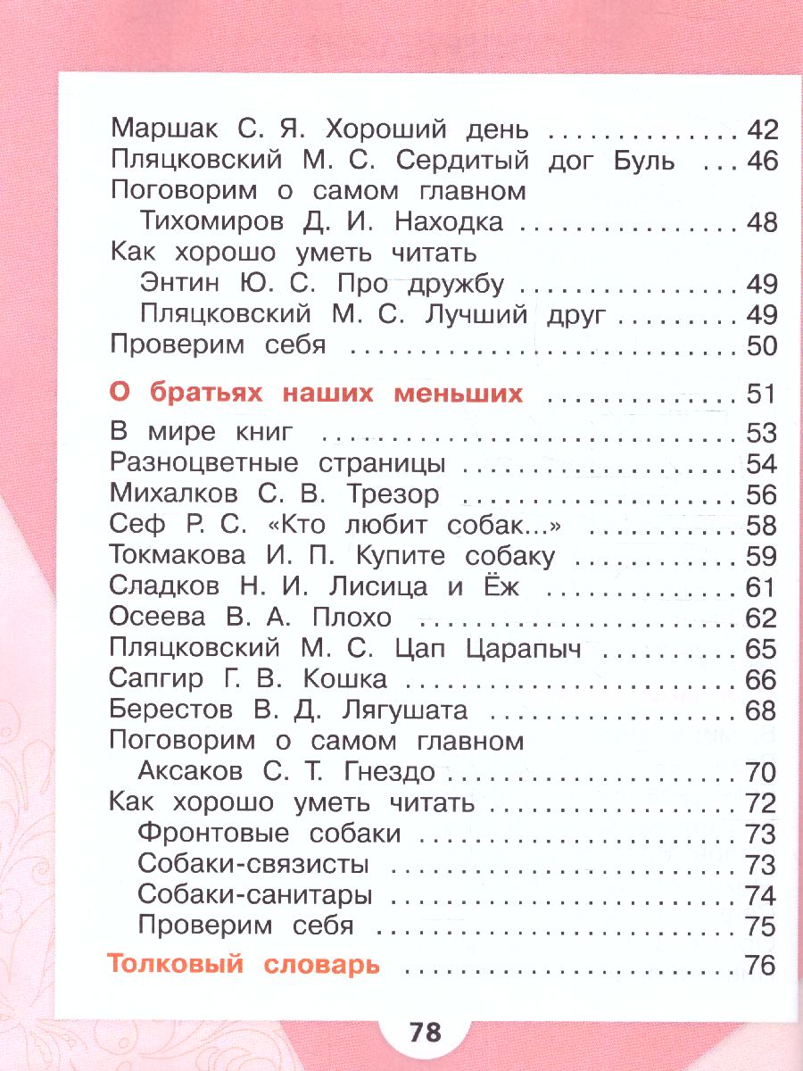 Обложка книги Литературное чтение 1 класс. Учебник. В 2 частях. Часть 2. УМК "Школа России" (ФП2022), Автор Климанова Л.Ф. Горецкий В.Г. Голованова М.В., издательство Просвещение | купить в книжном магазине Рослит