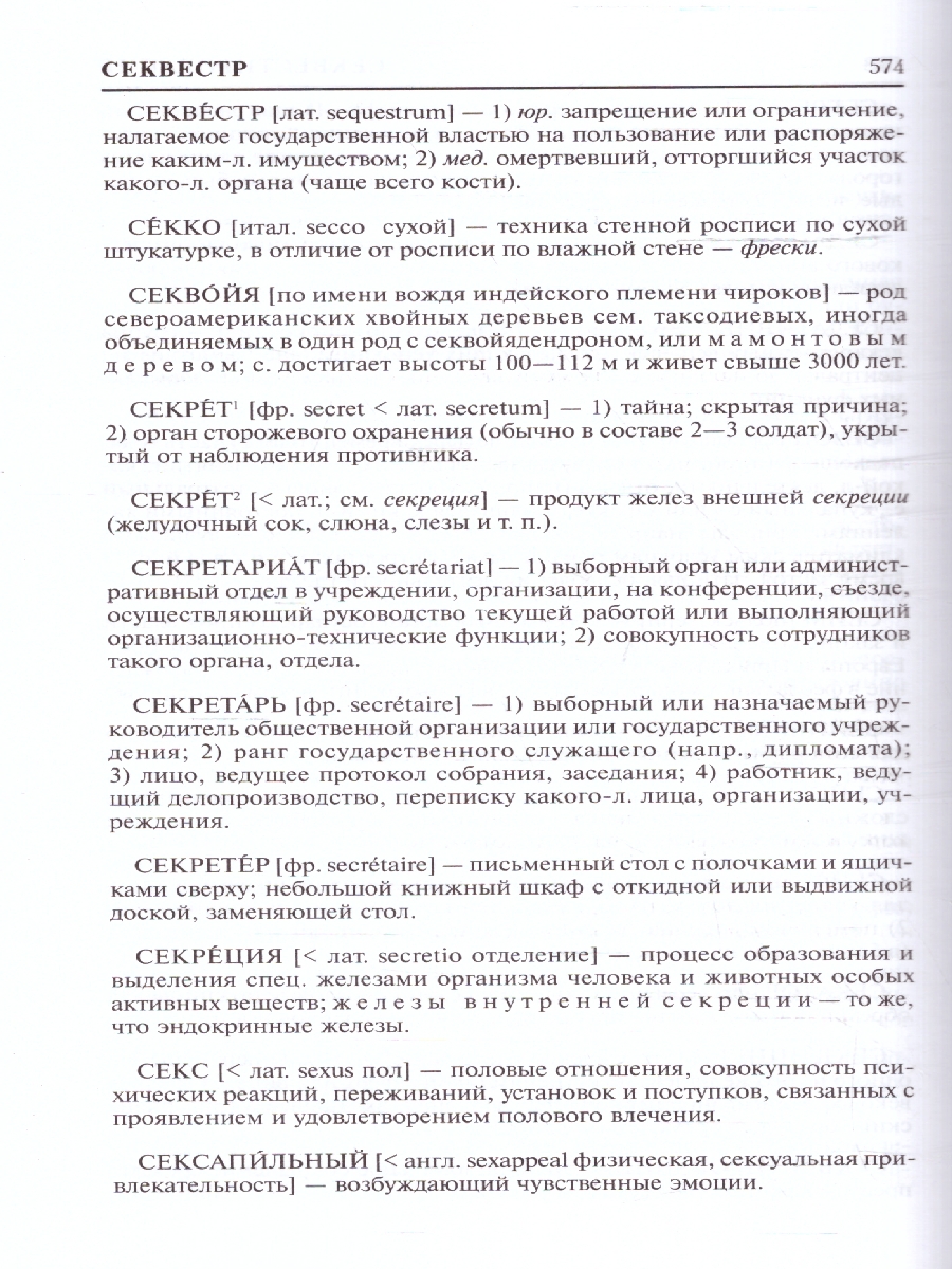 Обложка книги Словарь иностранных слов: около 10 000 слов, Автор Уша Т.Ю., издательство ВИКТОРИЯ | купить в книжном магазине Рослит