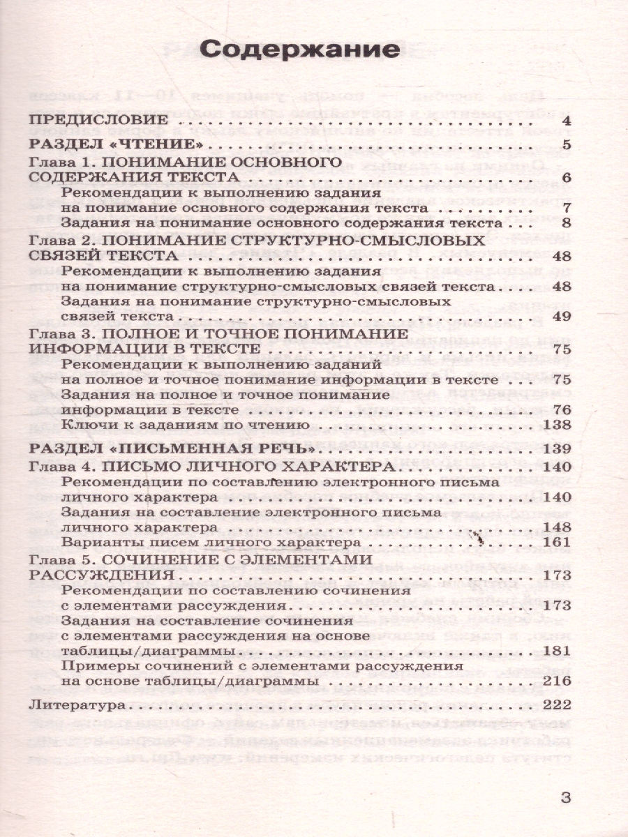 Обложка книги Английский язык ЕГЭ 10-11 классы. Разделы чтение и письмо, Автор Музланова Е. С., издательство АСТ | купить в книжном магазине Рослит