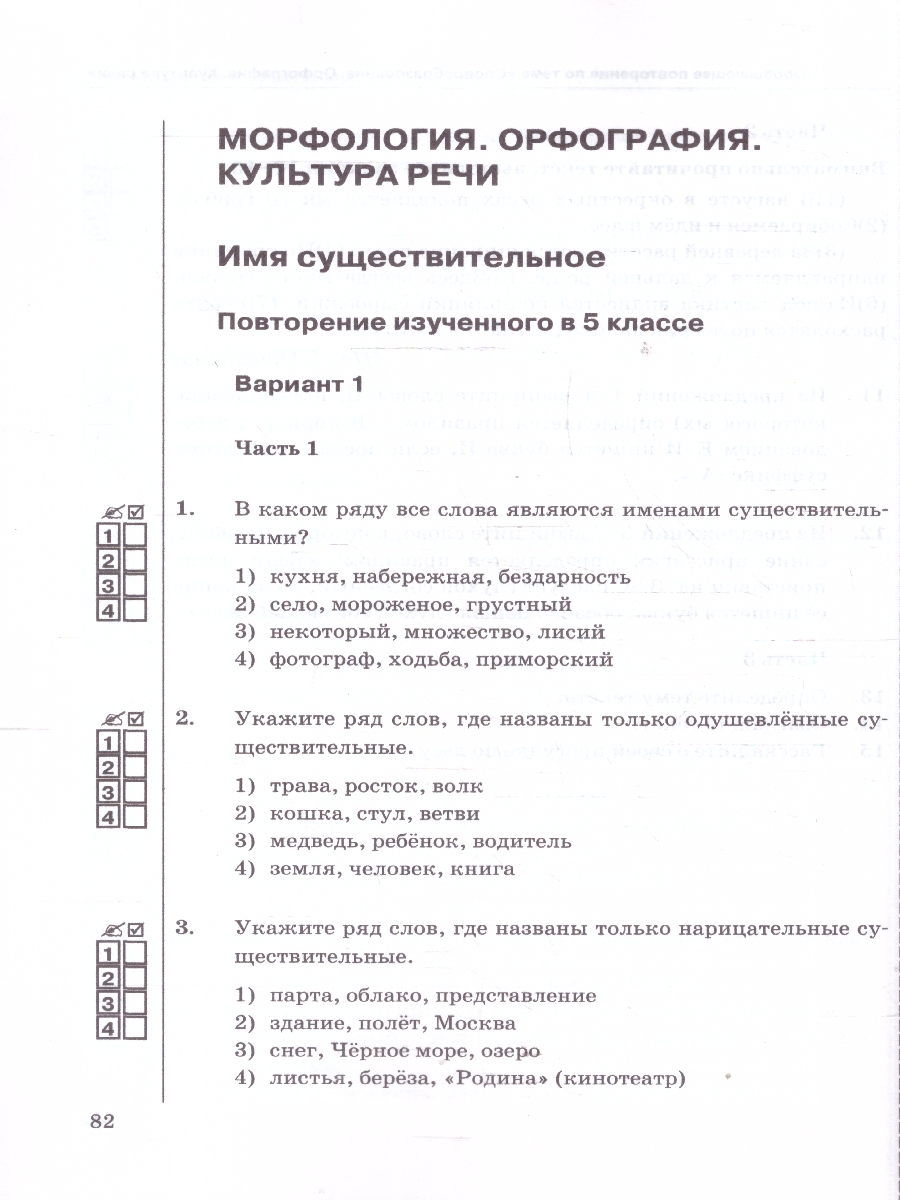 Обложка книги Русский язык 6 класс. Тесты. К учебнику М. Т. Баранова, Т. А. Ладыженской. Часть 1, Автор Селезнёва Е. В., издательство Экзамен | купить в книжном магазине Рослит