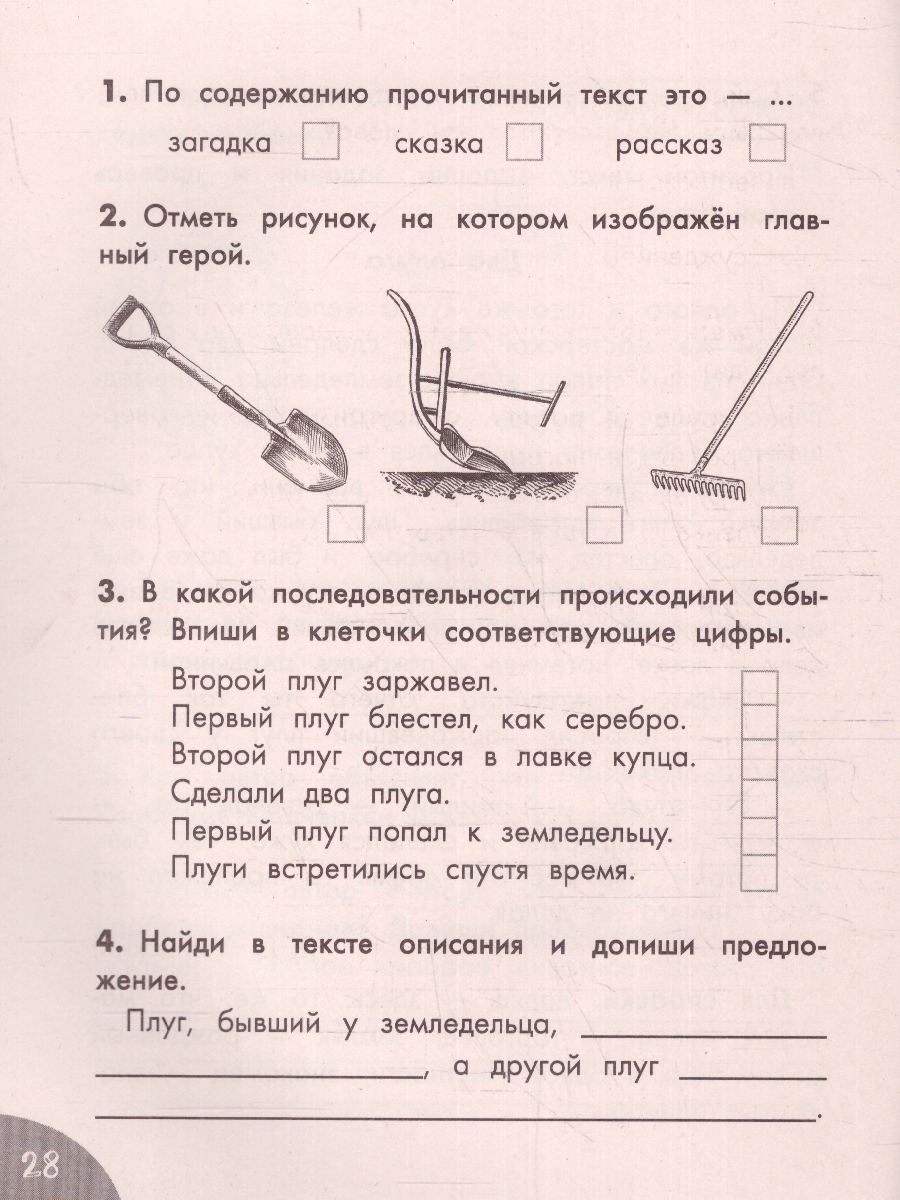 Обложка книги Функциональное чтение 1 класс. Читаю. Понимаю. Отвечаю ваш домашний репетитор, Автор Птухина А.В., издательство АСТ | купить в книжном магазине Рослит