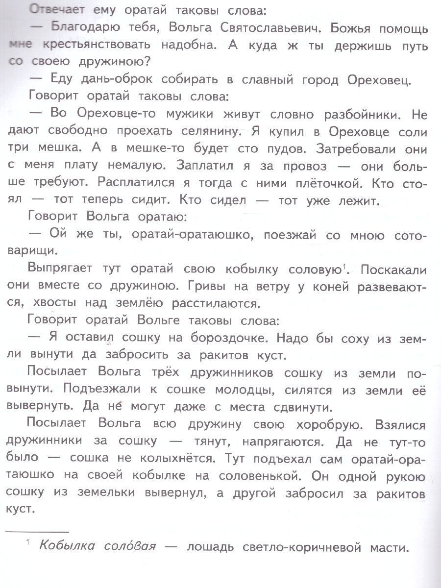Обложка книги Книжка-раскраска.Микула Селянинович и Вольга Святославьевич, Автор Анищенков В.Р., издательство Мозаичный парк                                     | купить в книжном магазине Рослит