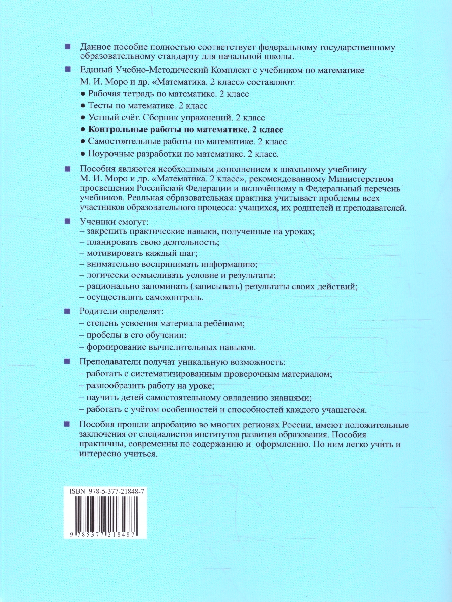 Обложка книги Математика 2 класс. Контрольные работы. Часть 1. ФГОС Новый, Автор Рудницкая В. Н., издательство Экзамен | купить в книжном магазине Рослит