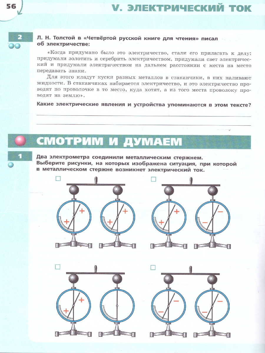 Обложка книги Физика 8 класс. Инженеры будущего. Углублённый уровень. Тетрадь-тренажёр, Автор Панебратцев Ю.А. Артеменков Д. А. Воронцова Н. И. Белага В.В., издательство Просвещение | купить в книжном магазине Рослит