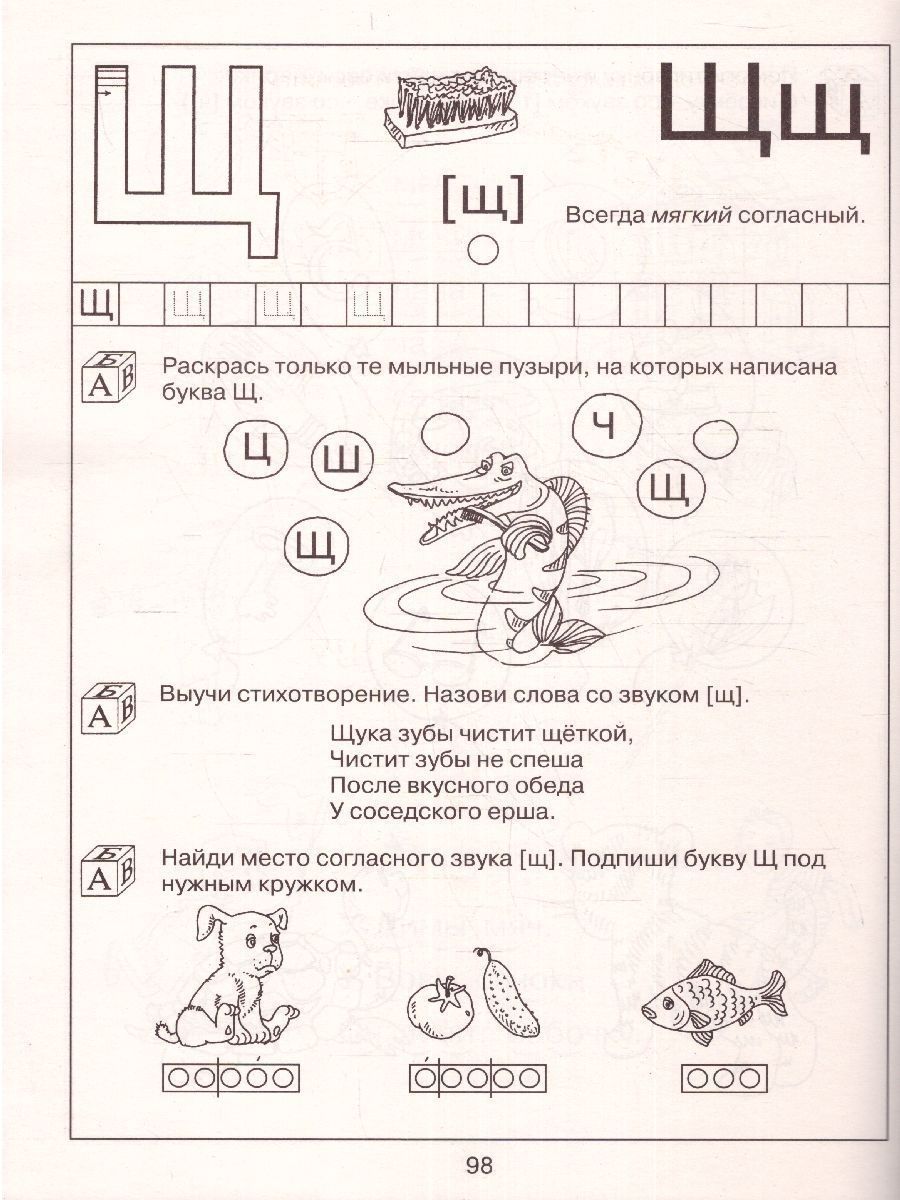 Обложка книги 200 занимательных упражнений с буквами и звуками для детей 5-6 лет, Автор Костылева Н.Ю., издательство АСТ | купить в книжном магазине Рослит