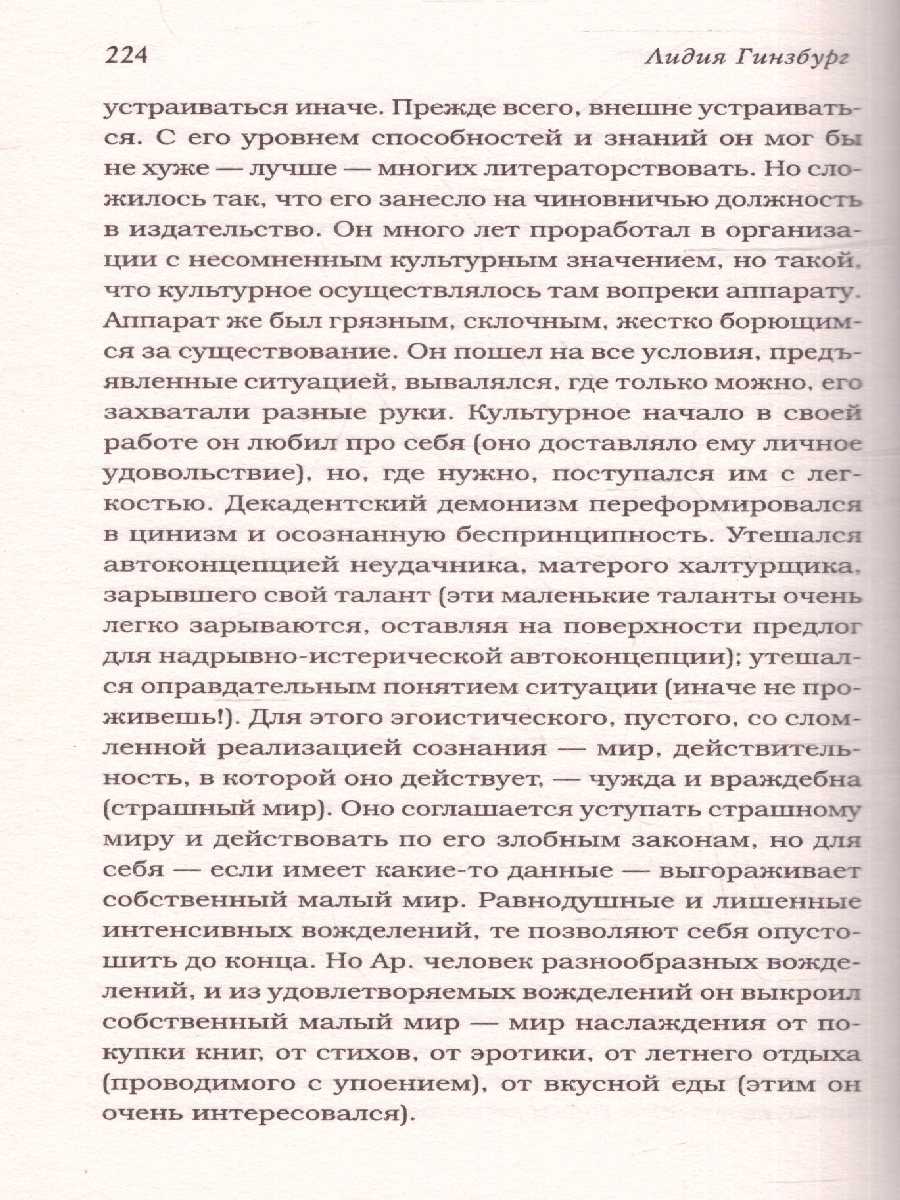 Обложка книги Записки блокадного человека. Блокада Ленинграда, Автор Гинзбург Л.Я., издательство АСТ | купить в книжном магазине Рослит