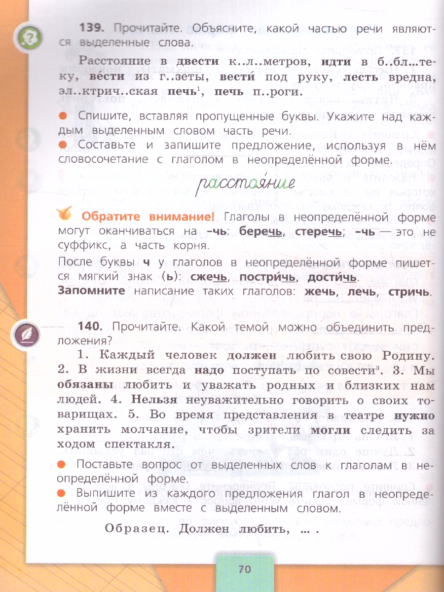 Обложка книги Русский язык 4 класс. Учебник в 2-х частях. Часть 2. УМК "Школа России" (ФП2022), Автор Канакина В.П. Горецкий В.Г., издательство Просвещение | купить в книжном магазине Рослит
