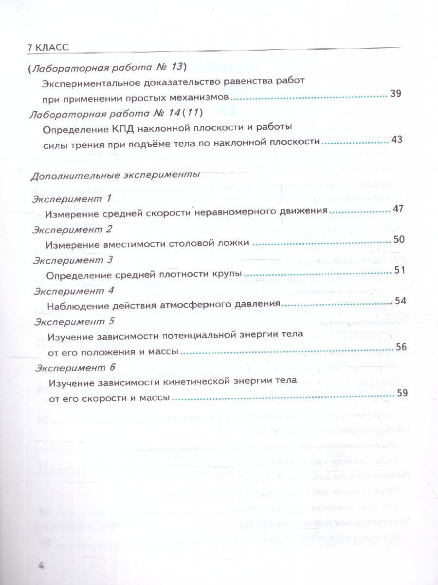 Обложка книги Физика 7 класс. Тетрадь для лабораторных работ. ФГОС, Автор Минькова Р. Д. Иванова В. В. Степанов С. В., издательство Экзамен | купить в книжном магазине Рослит
