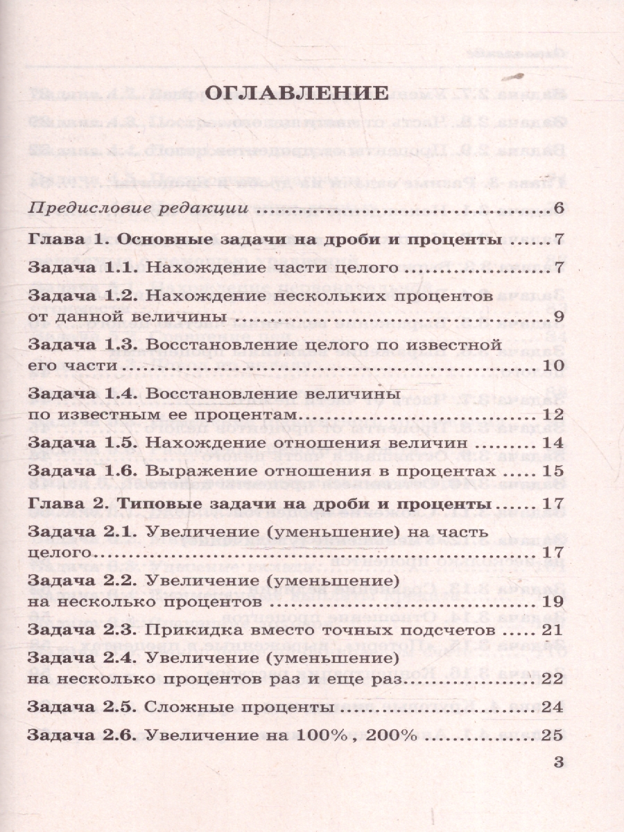 Обложка книги Математика 5-7 классы. Дроби и проценты. Предпрофильная и профильная подготовка. ФГОС Новый, Автор Минаева С. С., издательство Экзамен | купить в книжном магазине Рослит