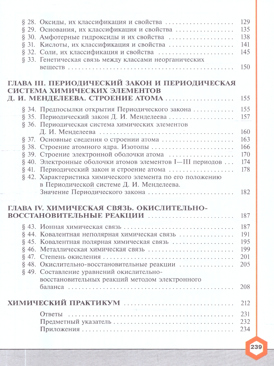 картинка Химия. 8 класс. Углублённый уровень. Учебник от магазина Рослит