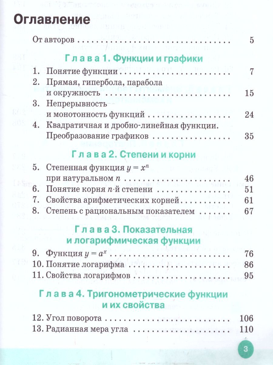 Обложка книги Алгебра и начала математического анализа 10 класс. Учебник. Углубленный уровень. ВЕРТИКАЛЬ. ФГОС, Автор Муравин Г.К. Муравина О.В., издательство Просвещение/Союз                                   | купить в книжном магазине Рослит