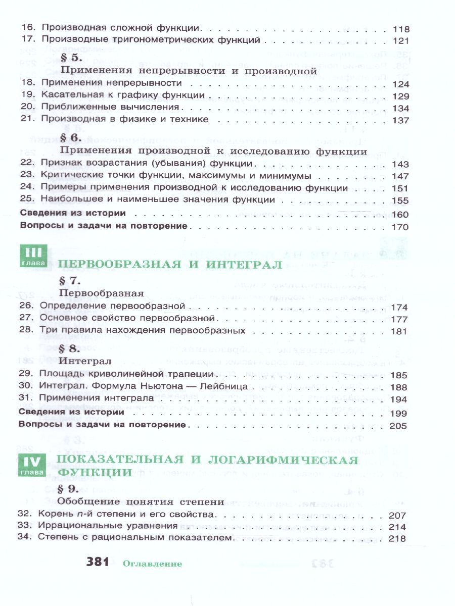 Обложка книги Алгебра 10-11 класс. Учебное пособие, Автор Колмогоров А.Н. Абрамов А.М. Дудницын Ю.П., издательство Просвещение/Союз                                   | купить в книжном магазине Рослит