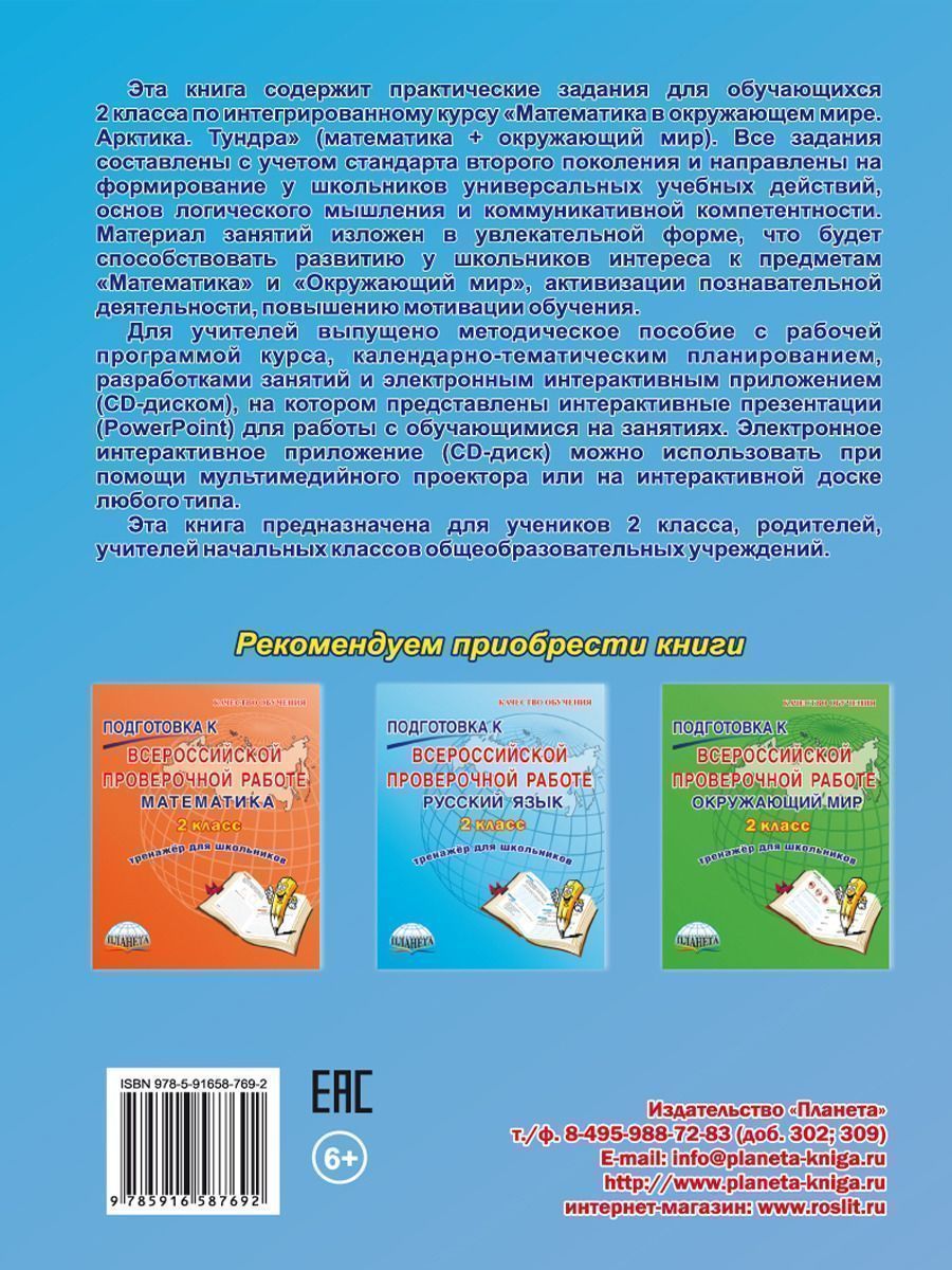 Обложка книги Математика с увлечением 2 класс. Рабочая тетрадь. ФГОС, Автор Буряк М.В. Карышева Е.Н., издательство Планета | купить в книжном магазине Рослит