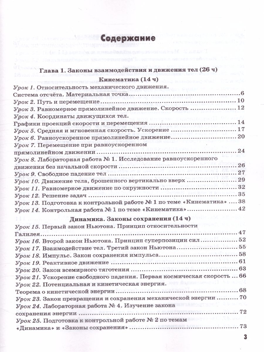 Обложка книги Физика 9 класс. Методическое пособие (к новому ФПУ). ФГОС, Автор Громцева О.И., издательство Экзамен | купить в книжном магазине Рослит