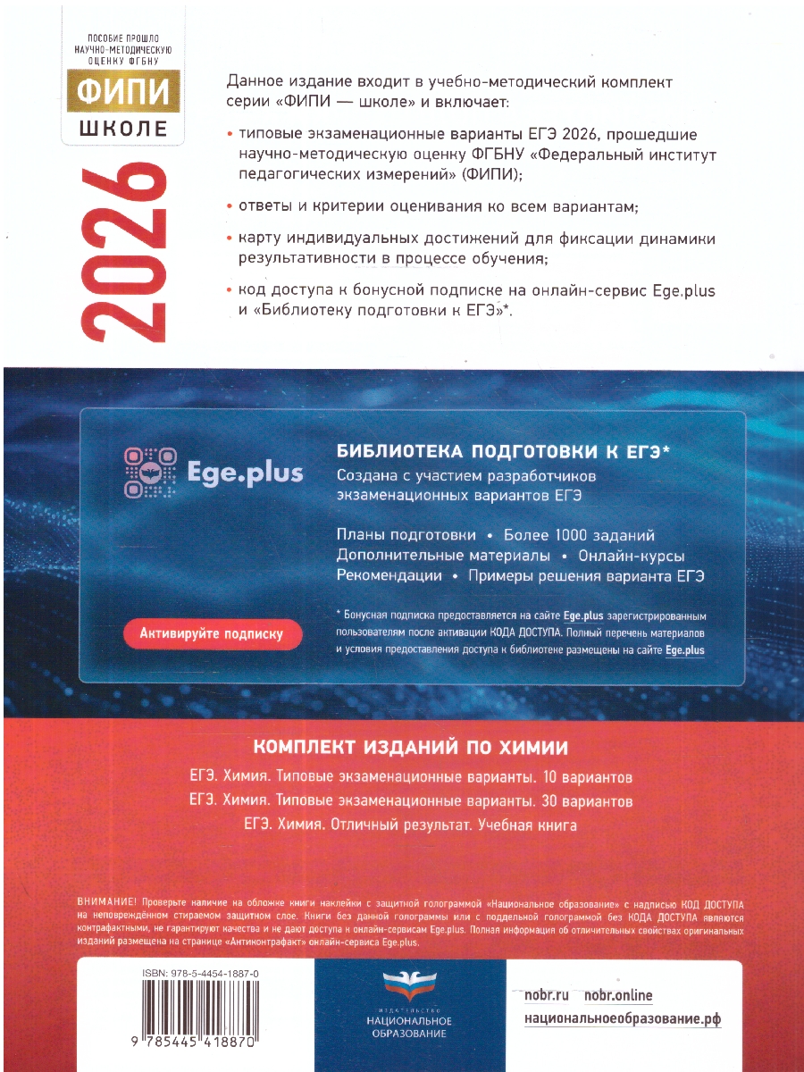 Обложка книги ЕГЭ 2026 Химия: типовые экзаменационные варианты: 10 вариантов, Автор Добротин Д.Ю., издательство Национальное образование | купить в книжном магазине Рослит