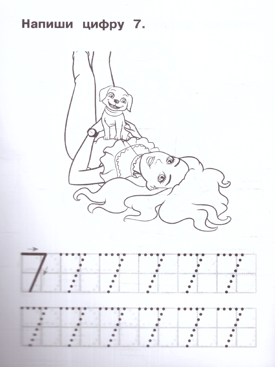 Обложка книги Пишем цифры. IQ-прописи. Барби, Автор Митяева С., издательство Умка                                               | купить в книжном магазине Рослит