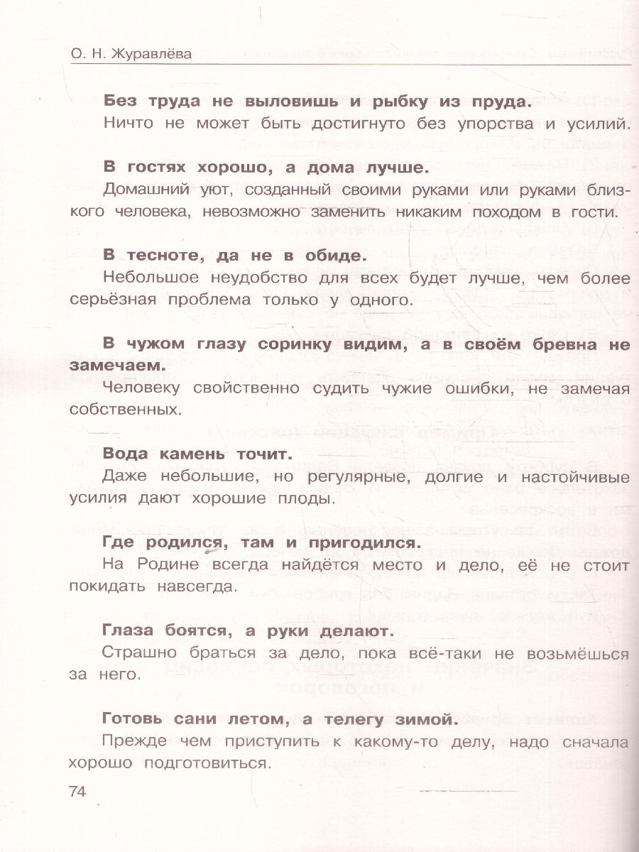 Обложка книги ВПР Русский язык 4 класс. Суперсборник для подготовки к ВПР, Автор Журавлева О. Н., издательство АСТ | купить в книжном магазине Рослит