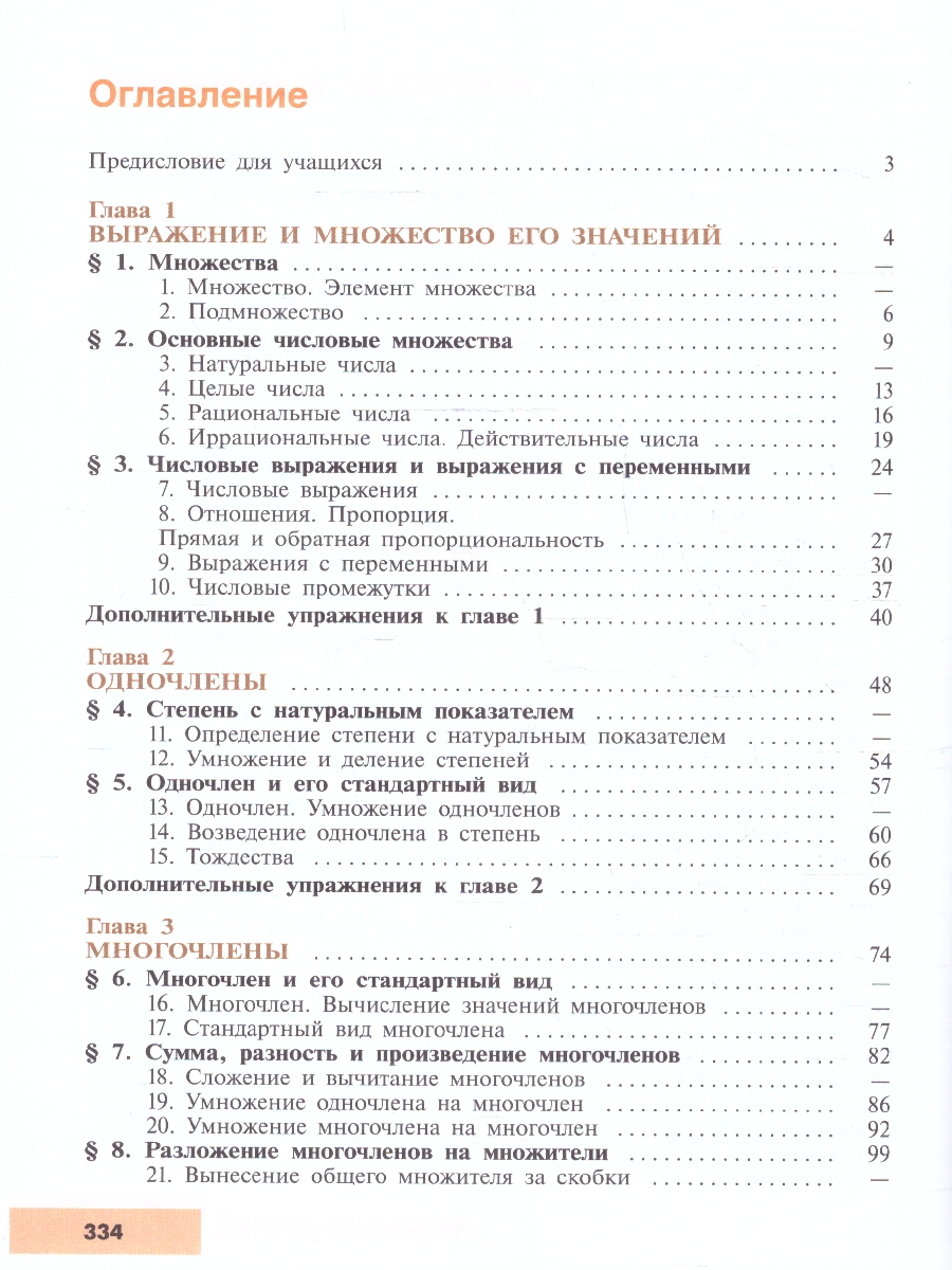 Обложка книги Алгебра 7 класс. Углублённый уровень. Учебное пособие, Автор Макарычев Ю.Н. Миндюк Н.Г. Нешков К.И. и др., издательство Просвещение | купить в книжном магазине Рослит