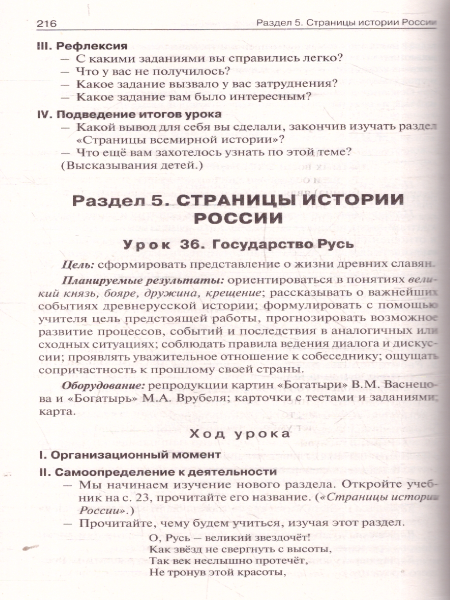 Обложка книги Окружающий мир 4 класс. Поурочные разработки. ФГОС, Автор Максимова Т. Н., издательство Вако | купить в книжном магазине Рослит