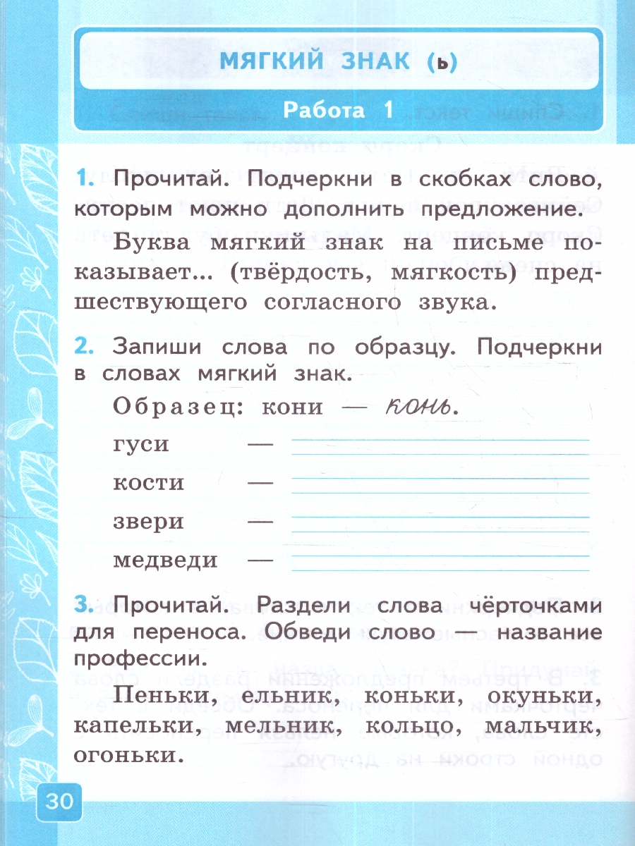 Обложка книги Русский язык 1 класс. Контрольные работы (к новому учебнику). Часть 2. ФГОС НОВЫЙ, Автор Крылова О.Н., издательство Экзамен | купить в книжном магазине Рослит