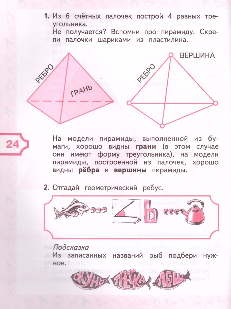 Обложка книги Математика и конструирование 3 класс. Пособие для учащихся. ФГОС. УМК "Школа России", Автор Волкова С.И., издательство Просвещение | купить в книжном магазине Рослит