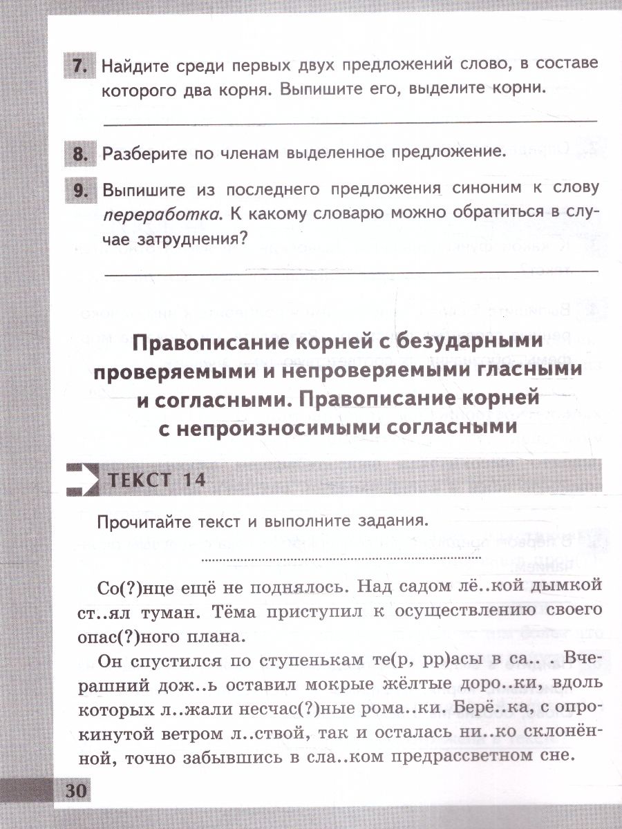 Обложка книги Русский язык 5 класс. Рабочая тетрадь. Комплексный анализ текста, Автор Груздева Е. Н., издательство Экзамен | купить в книжном магазине Рослит