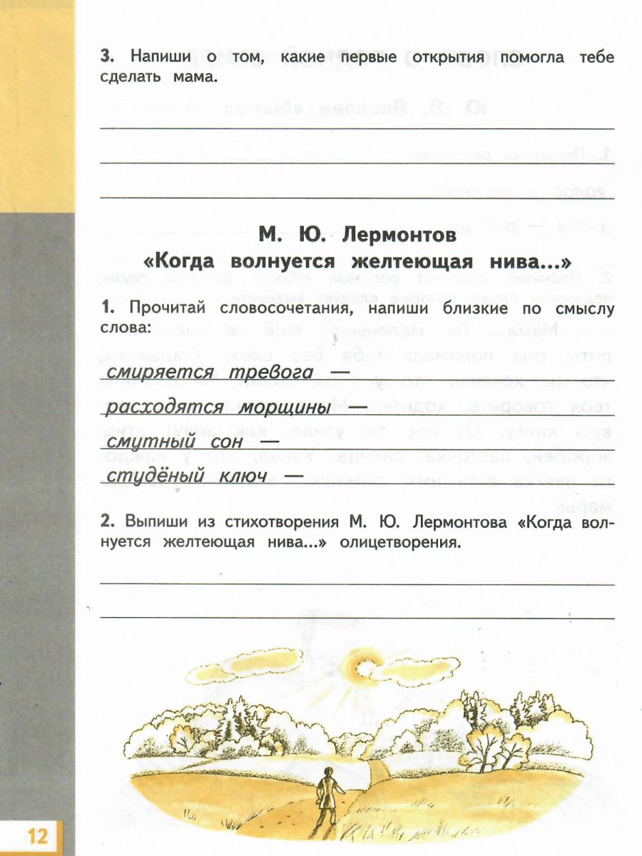 Обложка книги Литературное чтение 4 класс. Рабочая тетрадь. В 3 частях. Часть 2. ФГОС, Автор Кац Э.Э., издательство Просвещение/Союз                                   | купить в книжном магазине Рослит