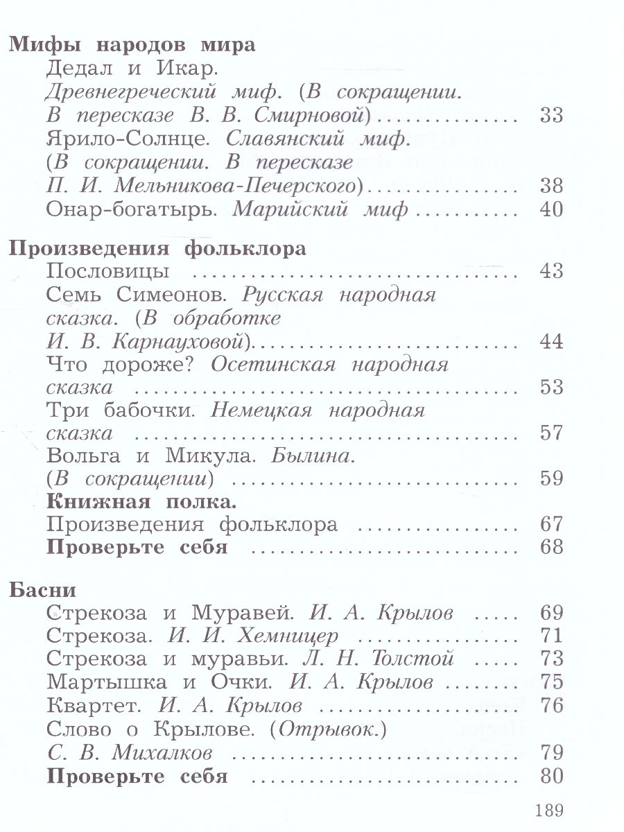 картинка Литературное чтение. 4 класс. В 2 частях.Часть 1 от магазина Рослит