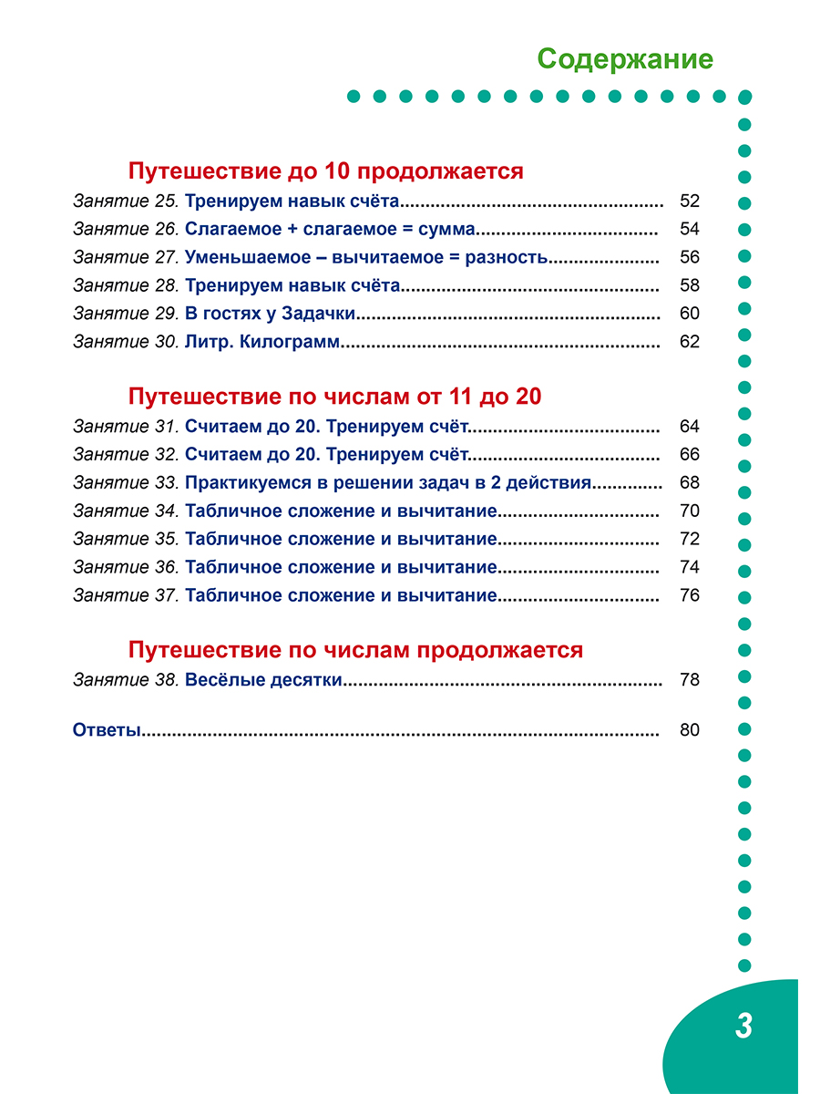 картинка Летние задания по математике. Иду во второй класс. Тренажёр для школь­ников от магазина Рослит