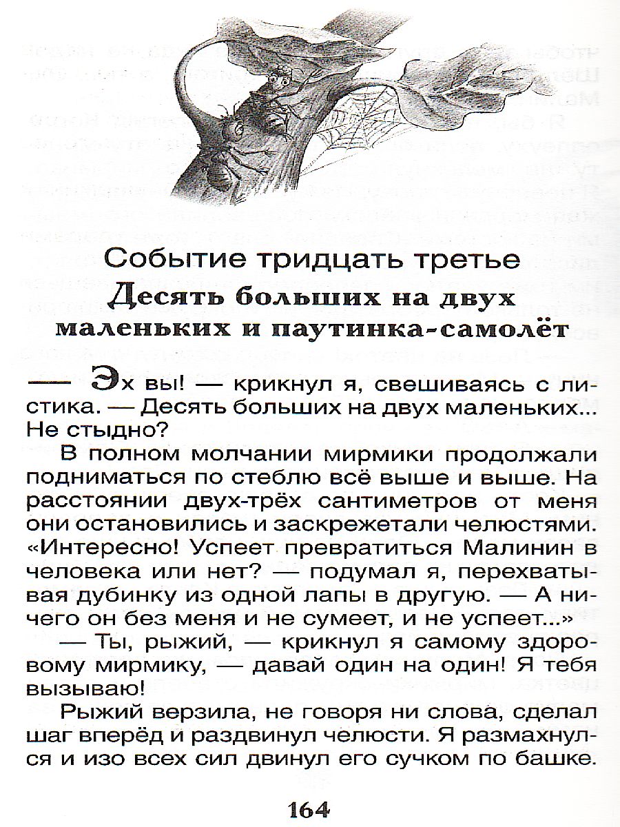 Обложка Медведев В. Баранкин, будь человеком! Внеклассное чтение, издательство РОСМЭН | купить в книжном магазине Рослит