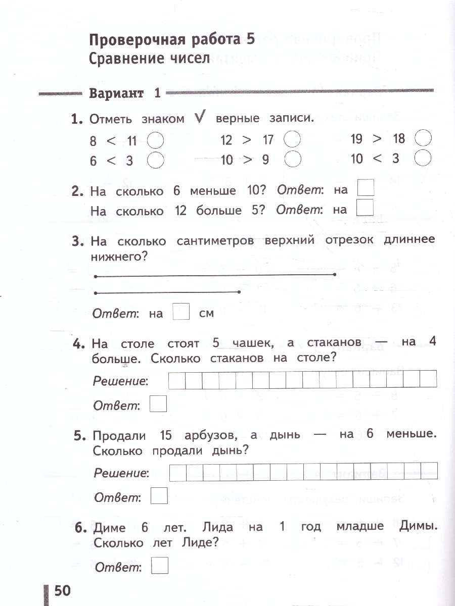 Обложка книги Математика 1 класс. Тетрадь для проверочных работ, Автор Рудницкая В. Н., издательство Просвещение/Союз                                   | купить в книжном магазине Рослит