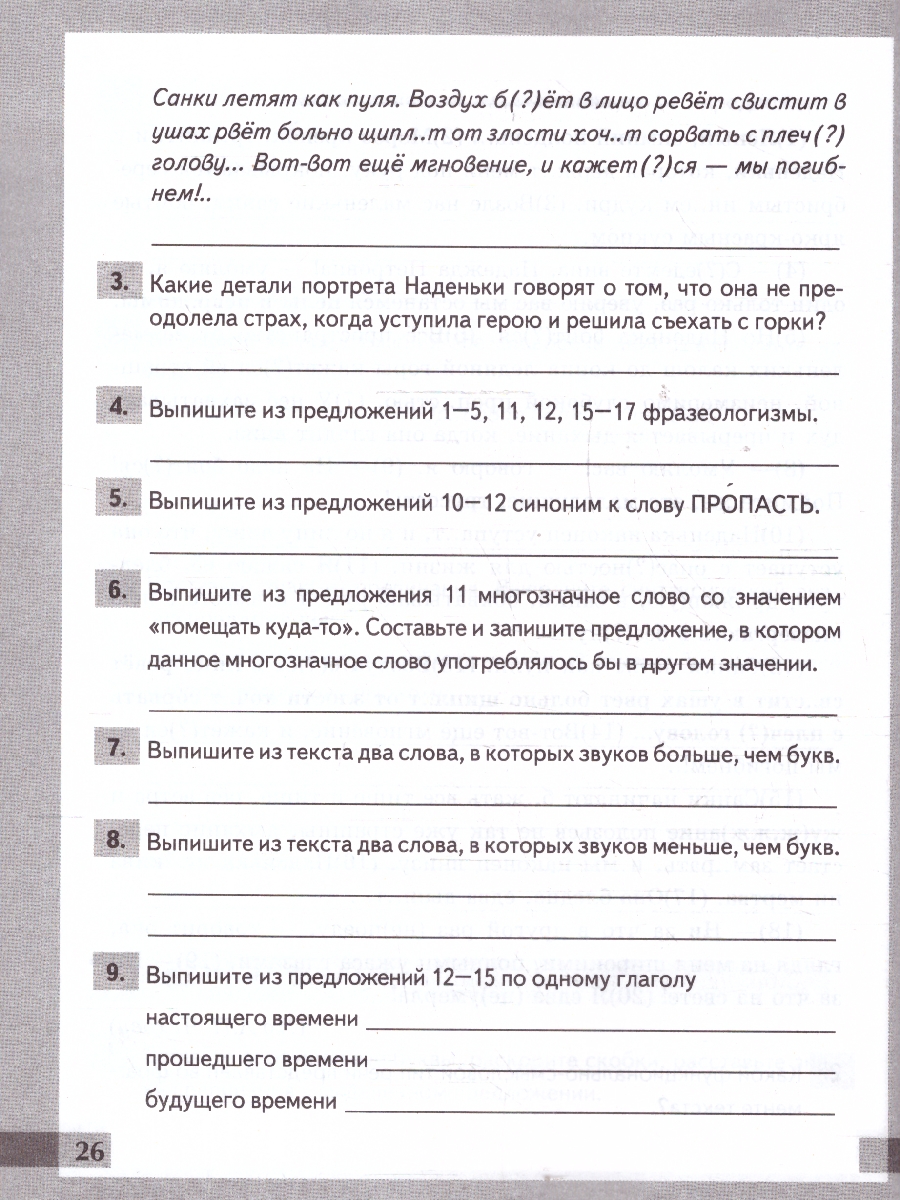 Обложка книги Русский язык 6 класс. Комплексный анализ текста. Рабочая тетрадь. ФГОС Новый, Автор Ерохина Е.Л., издательство Экзамен | купить в книжном магазине Рослит