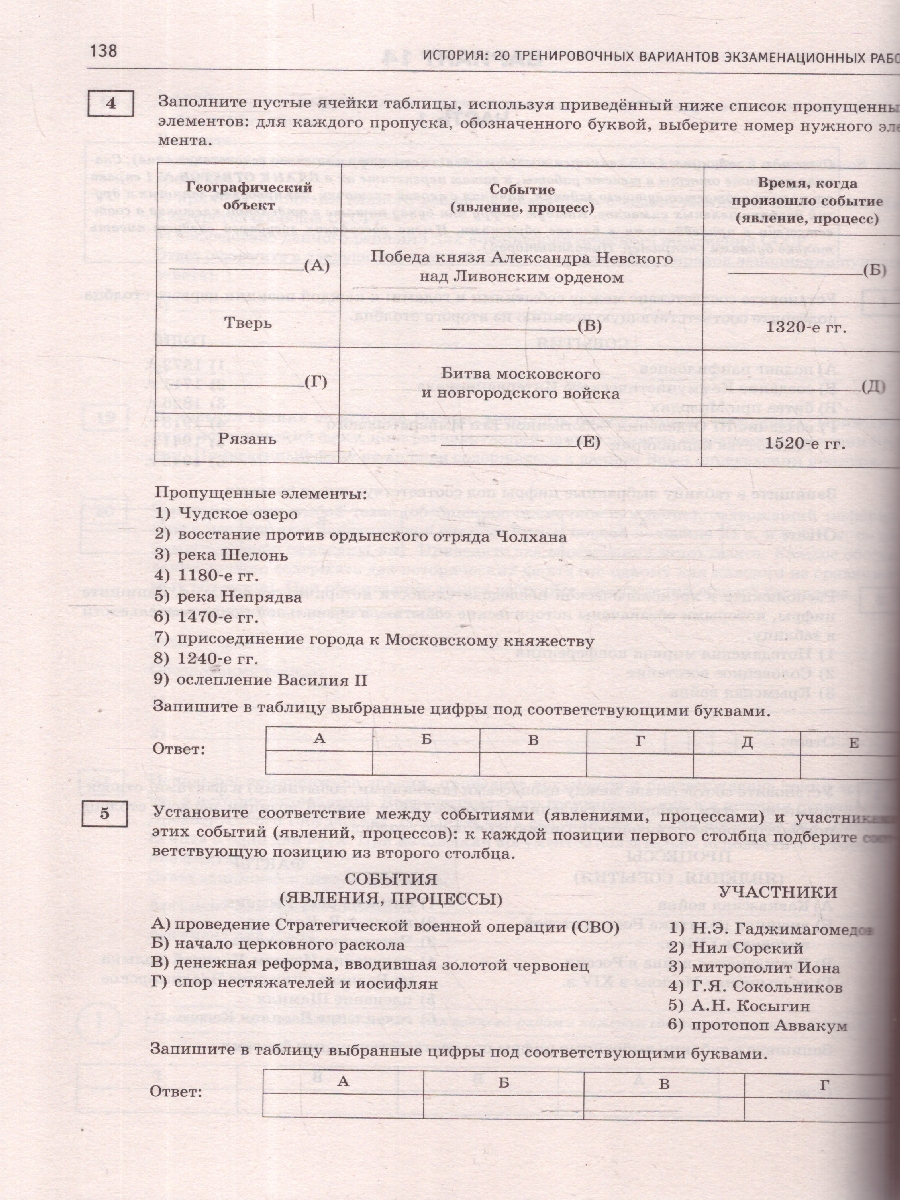 Обложка книги ЕГЭ-2025 История. 20 тренировочных вариантов экзаменационных работ для подготовки к ЕГЭ, Автор Соловьёв Я. В., издательство АСТ | купить в книжном магазине Рослит