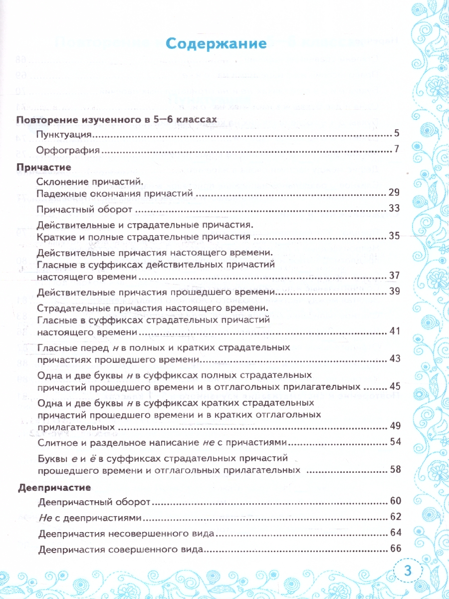 Обложка книги Тренажер по русскому языку 7 класс ФГОС, Автор Вишенкова А. В., издательство Экзамен | купить в книжном магазине Рослит