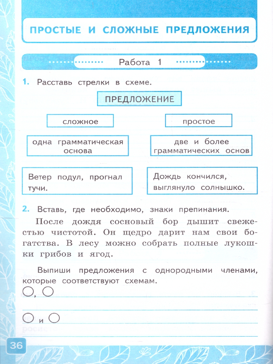 Обложка книги Русский язык 4 класс. Контрольные работы. Часть 1. К новому учебнику. ФГОС НОВЫЙ, Автор Крылова О.Н., издательство Экзамен | купить в книжном магазине Рослит