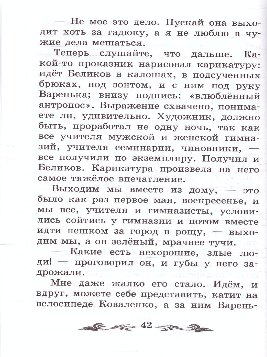 Обложка книги Душечка Рассказы, Автор Чехов А.П., издательство Феникс ТД                                          | купить в книжном магазине Рослит