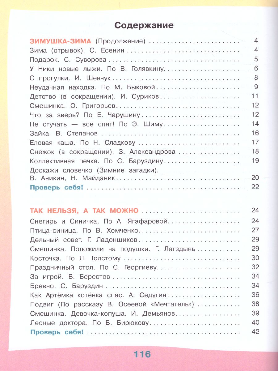 Обложка книги Чтение 3 класс. Учебник в 2-х частях. Часть 2. Для специальных (коррекционных) образовательных учреждений VIII вида, Автор Ильина С.Ю. Богданова А.А., издательство Просвещение | купить в книжном магазине Рослит