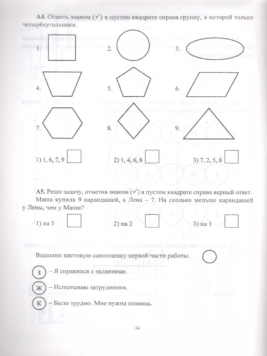 Обложка книги Диагностика уровней формирования предметных умений и УУД. 1 класс, Автор Лаврентьева Т.М., издательство Учитель | купить в книжном магазине Рослит