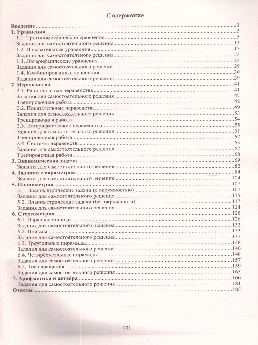 Обложка книги Математика. Решение задач повышенного и высокого уровня сложности. Как получить макс. балл на ЕГЭ, Автор Ященко И.В. Семенов А.В. и др., издательство Издательство Интеллект-центр | купить в книжном магазине Рослит