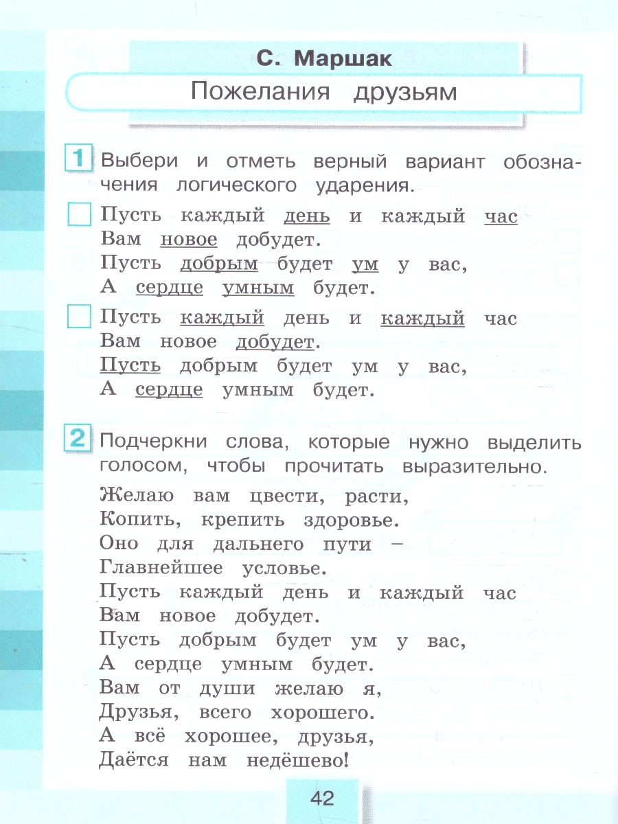 Обложка книги Литературное чтение 4 класс. Рабочая тетрадь  в 2-х частях. Комплект. ФГОС, Автор Кубасова О. В., издательство Просвещение/Союз                                   | купить в книжном магазине Рослит